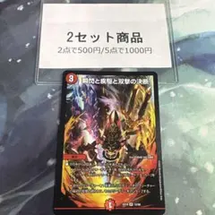 ③パーフェクトファイア　瞬閃と疾駆と双撃の決断　※2セット商品　145のサムネイル