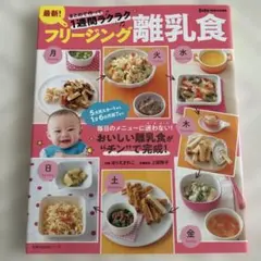 最新!フリージング離乳食
