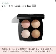 CHANEL シャネル ジュー ドゥ ルミエール アイシャドウ ハイライター