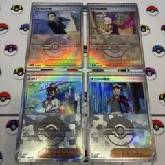 【モンボミラー】アオキの手際 アンズの秘技 スグリ マツバの確信 4枚セット