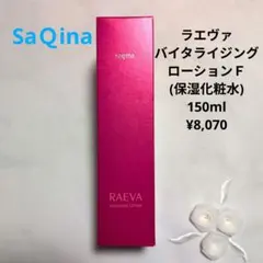 SaQina ラエヴァバイタライジングエッセンスジェルF 120g ¥9,320