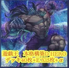 2026年最新】1103 遊戯王 heroの人気アイテム - メルカリ