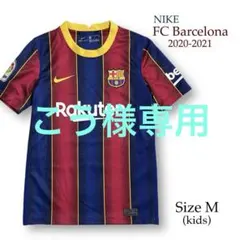 ＊良品【NIKE】FCバルセロナ20/21シーズンホーム半袖ジュニアユニフォーム