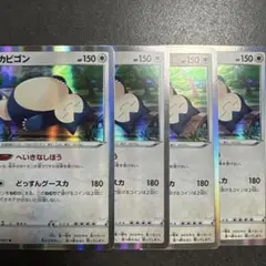 ポケモンカードゲーム　カビゴン　へいきなしぼう　R 4枚