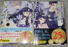 サイン本・宛名なし】春夏秋冬代行者 春の舞 上 暁 佳奈 - メルカリ