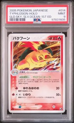 バクフーン ★ 拡張パック 金の空、銀の海 014/106 ポケモンカード バクフーン ☆ 拡張パック 金の空、銀の海 014/106