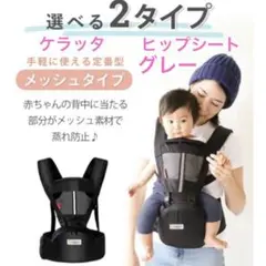 ケラッタ ヒップシート