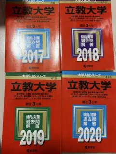 同志社大学 赤本 2017年 2019年 2冊セット - メルカリ
