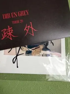 Dir en Grey 京さんのサイン入り 4点セット 新品 - メルカリ