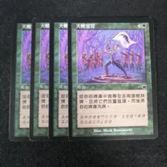 MTG スカイシュラウドの要求 中国語4枚セット NEM版 - メルカリ