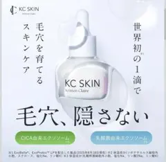 KC SKIN モイストエイジケアセラム 美容液 エクソソーム エイジングケア
