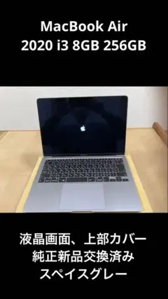 2020 MacBook Air i3 8G 256G 液晶正規新品 保証付可能