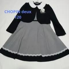 CHOPIN deux　入学式　卒園式　120 アンサンブル　ワンピース　女の子