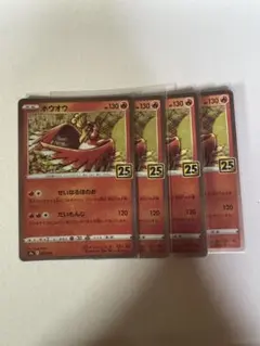 ポケモンカード 25th ANNIVERSARY ホウオウ 4枚セットのサムネイル