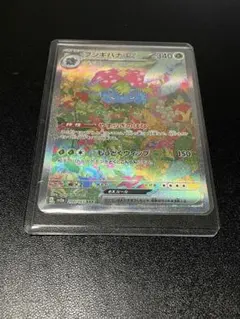 フシギバナex SAR スカーレット&バイオレット 強化拡張パック ポケモンカ…のサムネイル