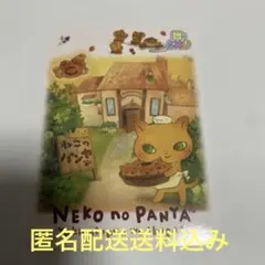 2026年最新】ねこのパンヤの人気アイテム - メルカリ