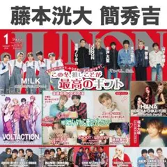 藤本洸大 簡秀吉 切り抜き JUNON 2026年1月号