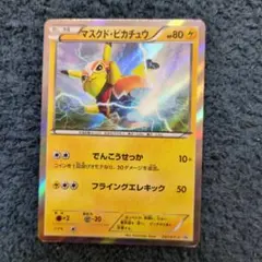 2026年最新】ポケモンカード マスクド・ピカチュウ 247/XY-P プロモの