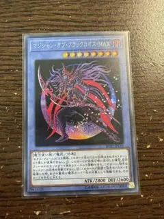 【即日発送】遊戯王 マジシャン・オブ・ブラックカオス・MAX シークレット 1枚