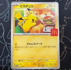 2026年最新】マクドナルド ポケモンカード ピカチュウの人気アイテム