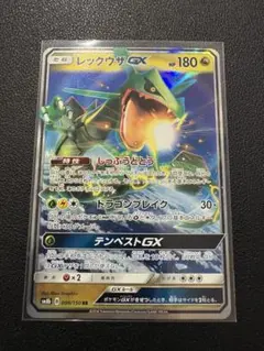 レックウザGX RR SM8b GXウルトラシャイニー 098/150