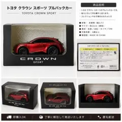 トヨタ クラウン スポーツ プルバックカーのサムネイル