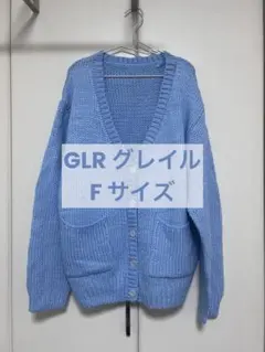 GRL•グレイル•ロービングヤーンオーバーサイズカーディガン F