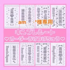 am...⋆*様　1枚×2 6/16 キンブレシート