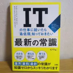 ITの仕事に就いたら「最低限」知っておきたい最新の常識