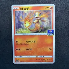 ポケモンカード ヒトカゲ ジムプロモ プロモ 112/S-P 1枚 - メルカリ