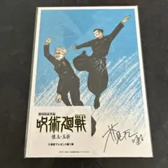 映画 呪術廻戦 懐玉・玉折 入場者特典第一弾