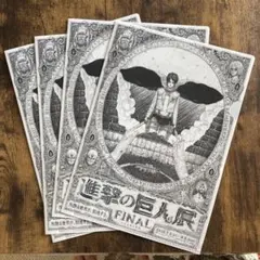 進撃の巨人 FINAL クリアファイル 4枚セット