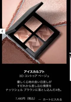 shu uemura アイスカルプト3Dコントゥアベージュ　アイシャドウ