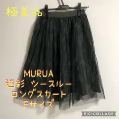 【極美品】MURUA ムルーア 迷彩柄 シースルー ひざ丈 スカート ミリタリーのサムネイル