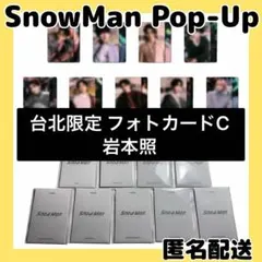  Man 岩本照 目黒蓮 フォトカード 缶バッジ Amazon.co.jp: 目黒蓮 SnowMan 1st Anniversary ステッカー缶