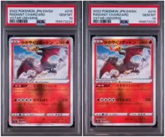 【2連番】かがやくリザードン 015/172 K 【PSA10】のサムネイル