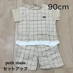 petit main 90cm チェック柄セットアップ