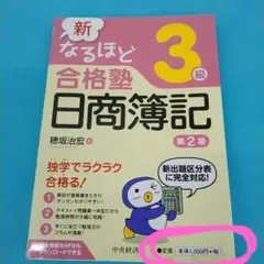 日商簿記３級資格参考書