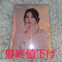 TWICE JAPAN 5th ALBUM DIVE ラントレ　チェヨン