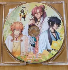十鬼の絆　花結綴り　ドラマCD