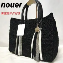 NOUER  カゴバック　新品 2026年最新】ヌエール かごバックの人気アイテム - メルカリ