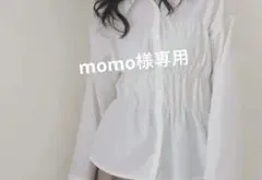 momo様専用のサムネイル