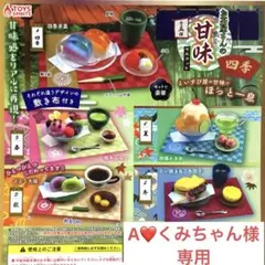 ★A❤️くみちゃん様専用ページ★