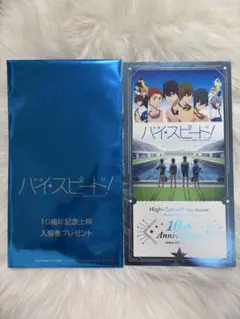 映画 ハイ☆スピード！ 10周年記念 入場者特典 チケットカード - メルカリ