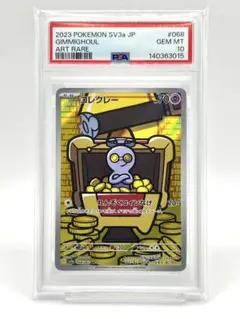 【PSA10】コレクレー AR