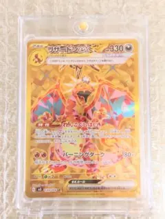 【匿名配送】リザードンex　UR 139/108 sv3 黒炎の支配者のサムネイル