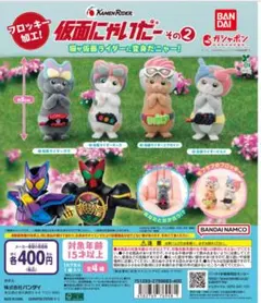 仮面ライダーにゃいだーその2 ガヴ　ビルド