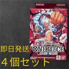 ワンピースカードゲーム スタートデッキ 赤 モンキー・D・ルフィ ST-31