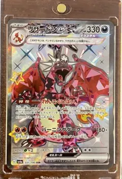 リザードンEX 330HP SSR