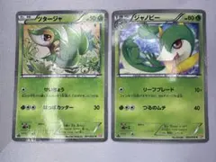 ポケモンカード ツタージャ ジャノビー シャイニーコレクション